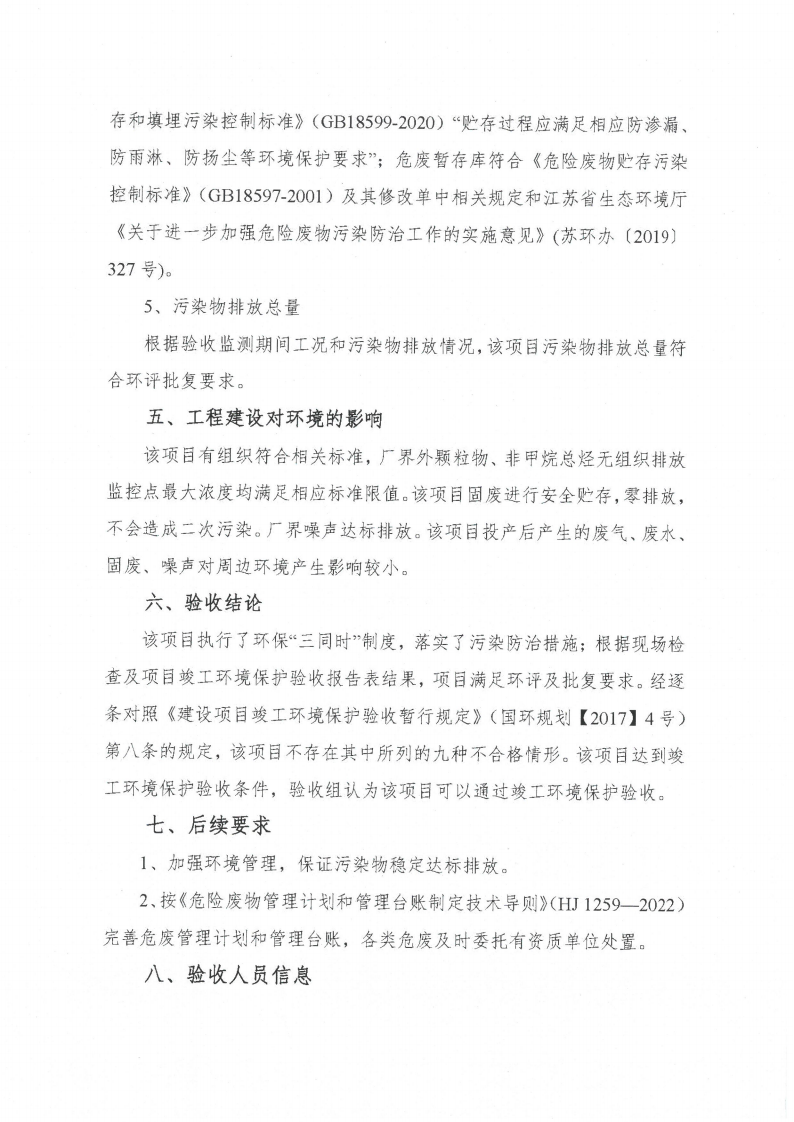 广发平台（江苏）广发平台制造有限公司验收监测报告表_61.png